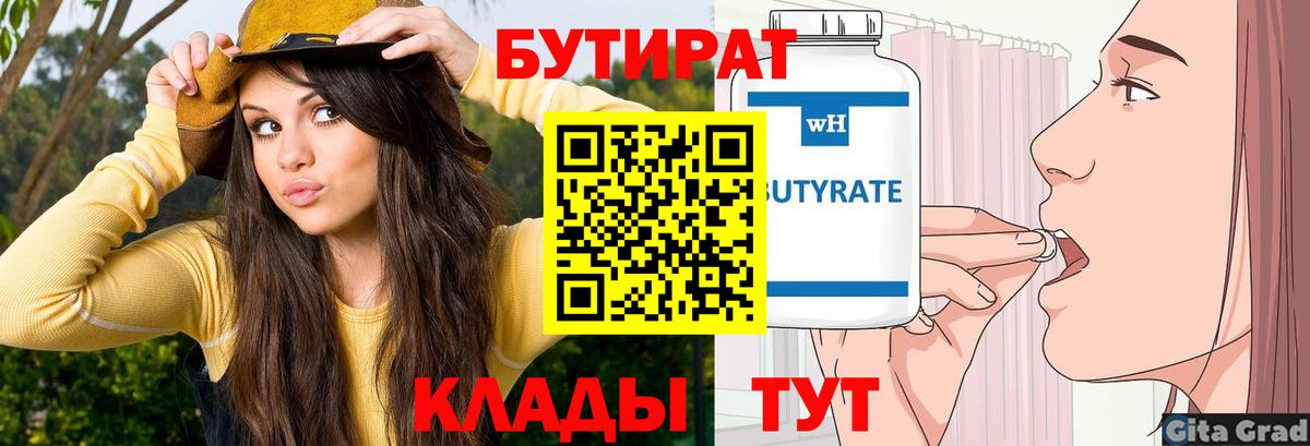Елец  БУТИРАТ жидкий экстази  Вход с VPN 