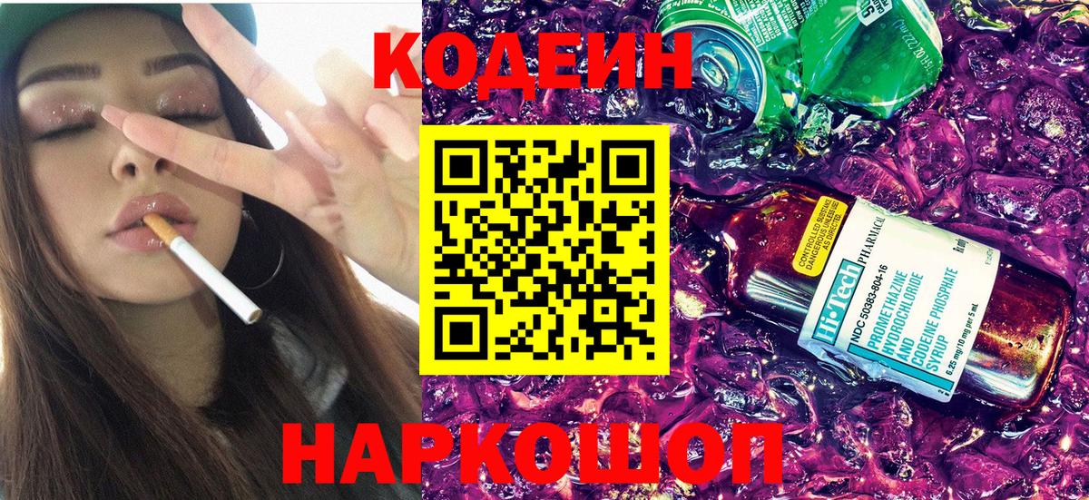 Кодеиновый сироп Lean Purple Drank  Вход с VPN  Елец  Кодеиновый сироп Lean напиток Lean (лин) 