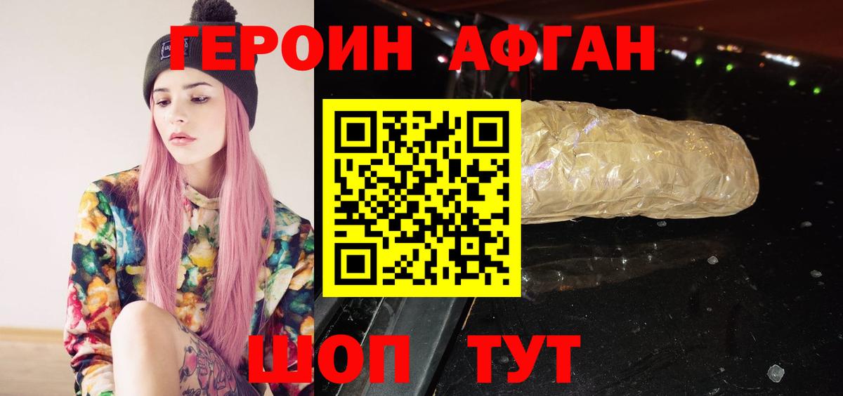 ГЕРОИН хмурый Елец