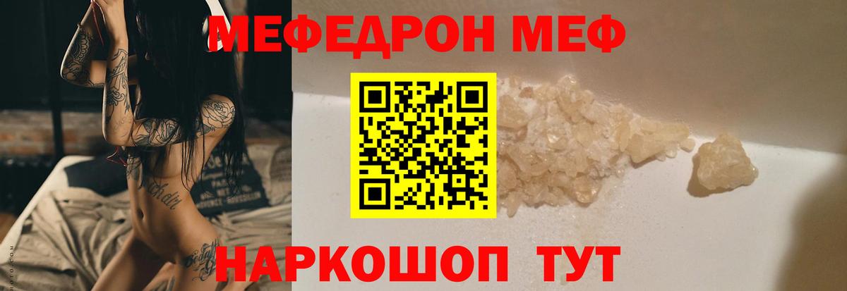 МЯУ-МЯУ mephedrone  Вход с VPN  МЕФ  МЯУ-МЯУ  Елец  МЯУ-МЯУ мяу мяу 