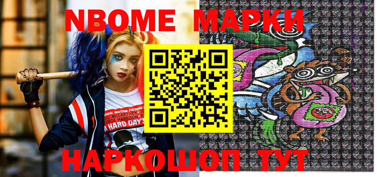 Марки 25I-NBOMe 1,8мг Елец